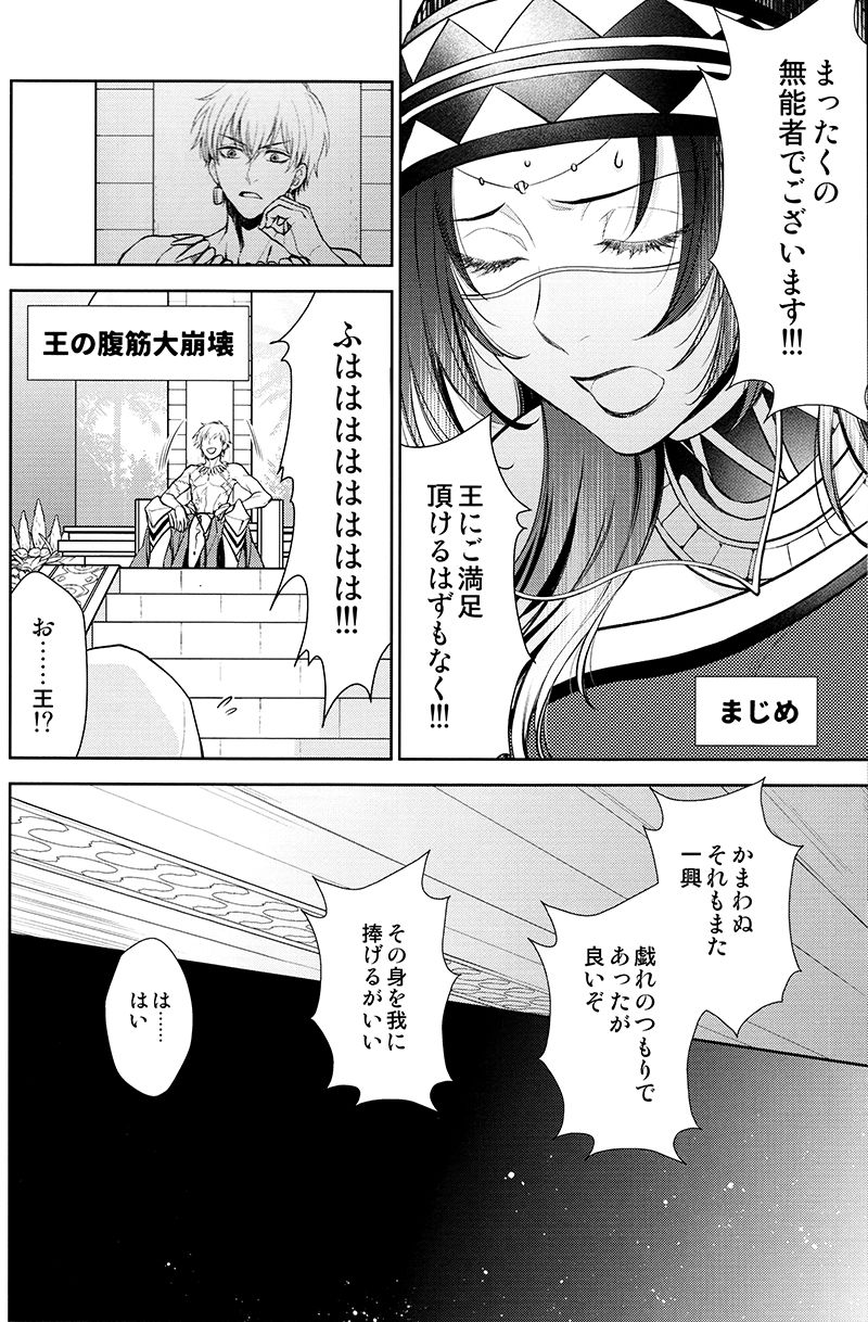 (Dai 7-ji ROOT4to5) [RIX (Mamiya)] Owaranai Utage o (Fate/Grand Order) page 9 full