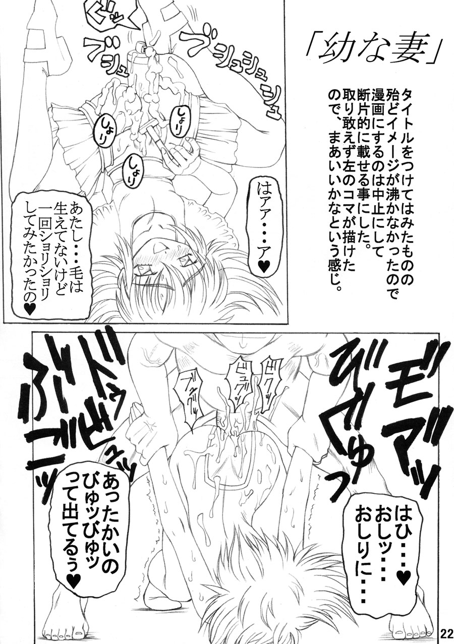 (C62) [Unagi no Nedoko (Nakano)] Koudou page 21 full