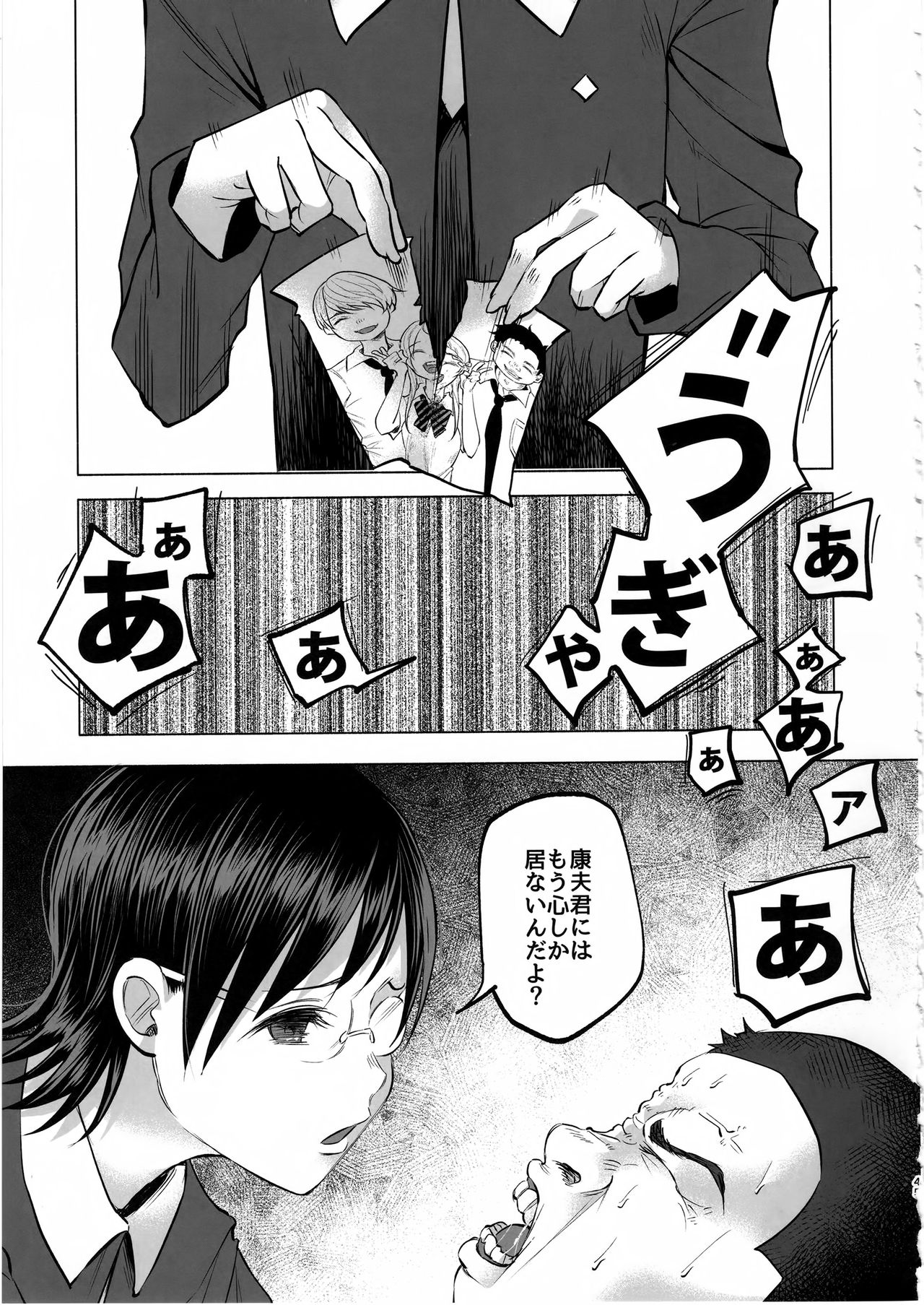 (C92) [Chemical Janky (Shiruka Bakaudon)] Koimono Gatari page 44 full