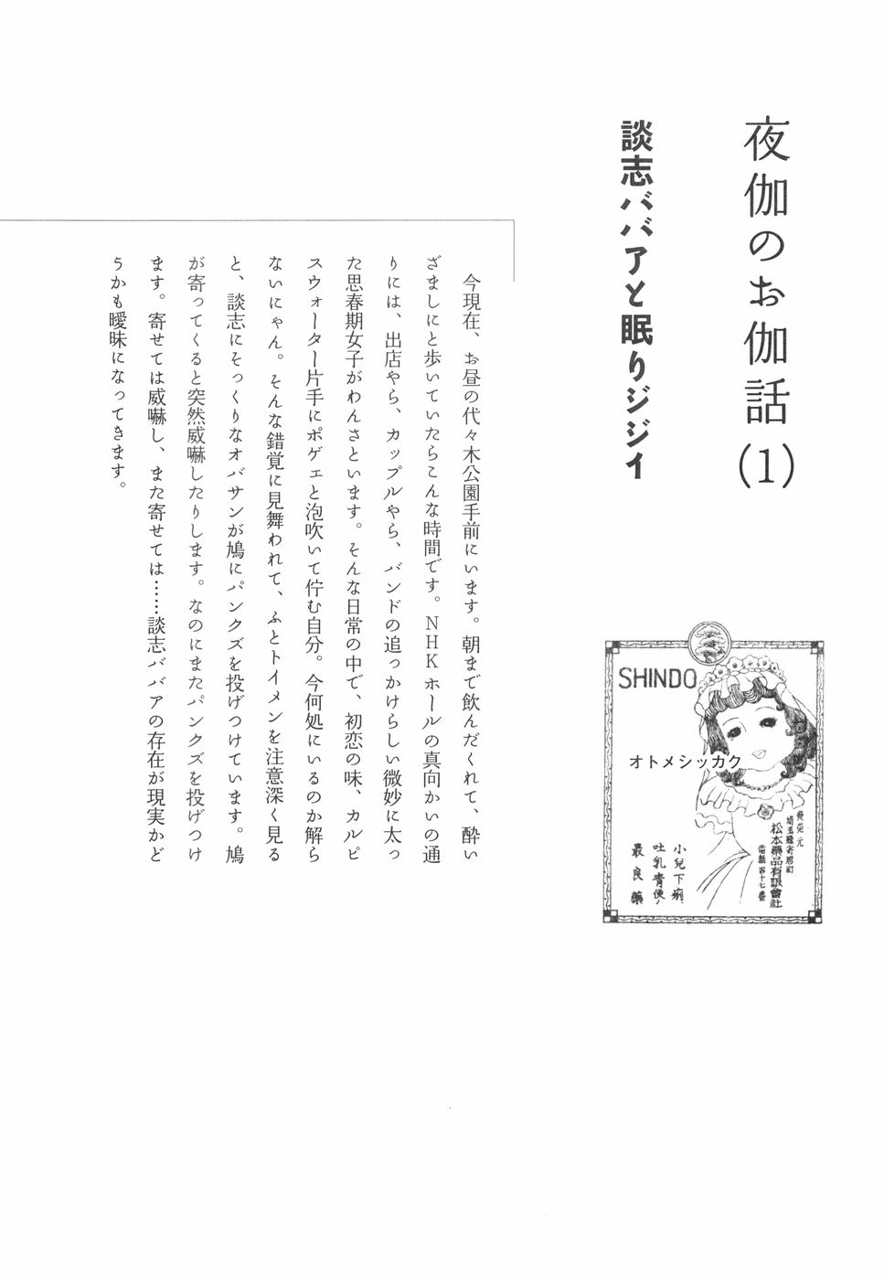[Begirama] Otome Shikkaku page 24 full