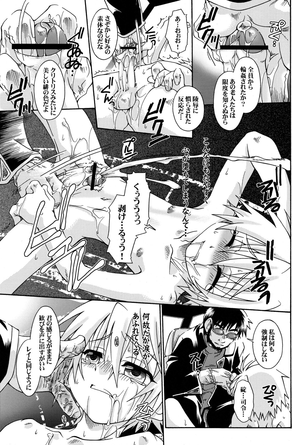 (SC32) [Uchoten (Luciferhood)] Jouzetsu na Monolith (Neon Genesis Evangelion) page 11 full