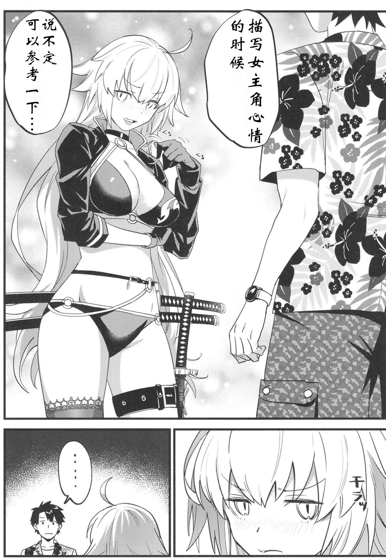 (C96) [Nui GOHAN (Nui)] Jeanne Senyou Assistant (Fate/Grand Order) [Chinese] [creepper个人汉化] page 12 full