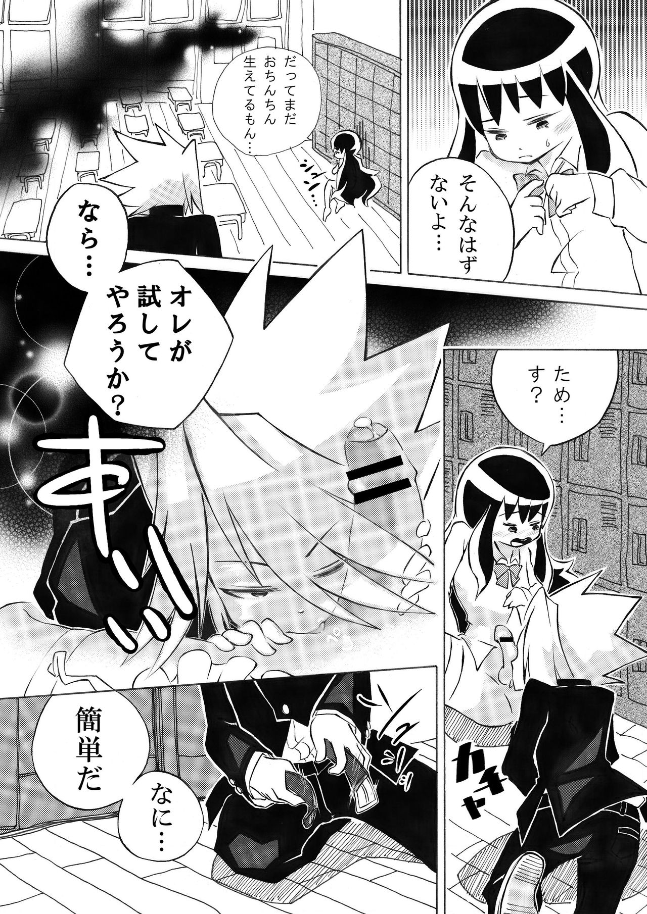 [npo] Meru-chan to Daken page 6 full