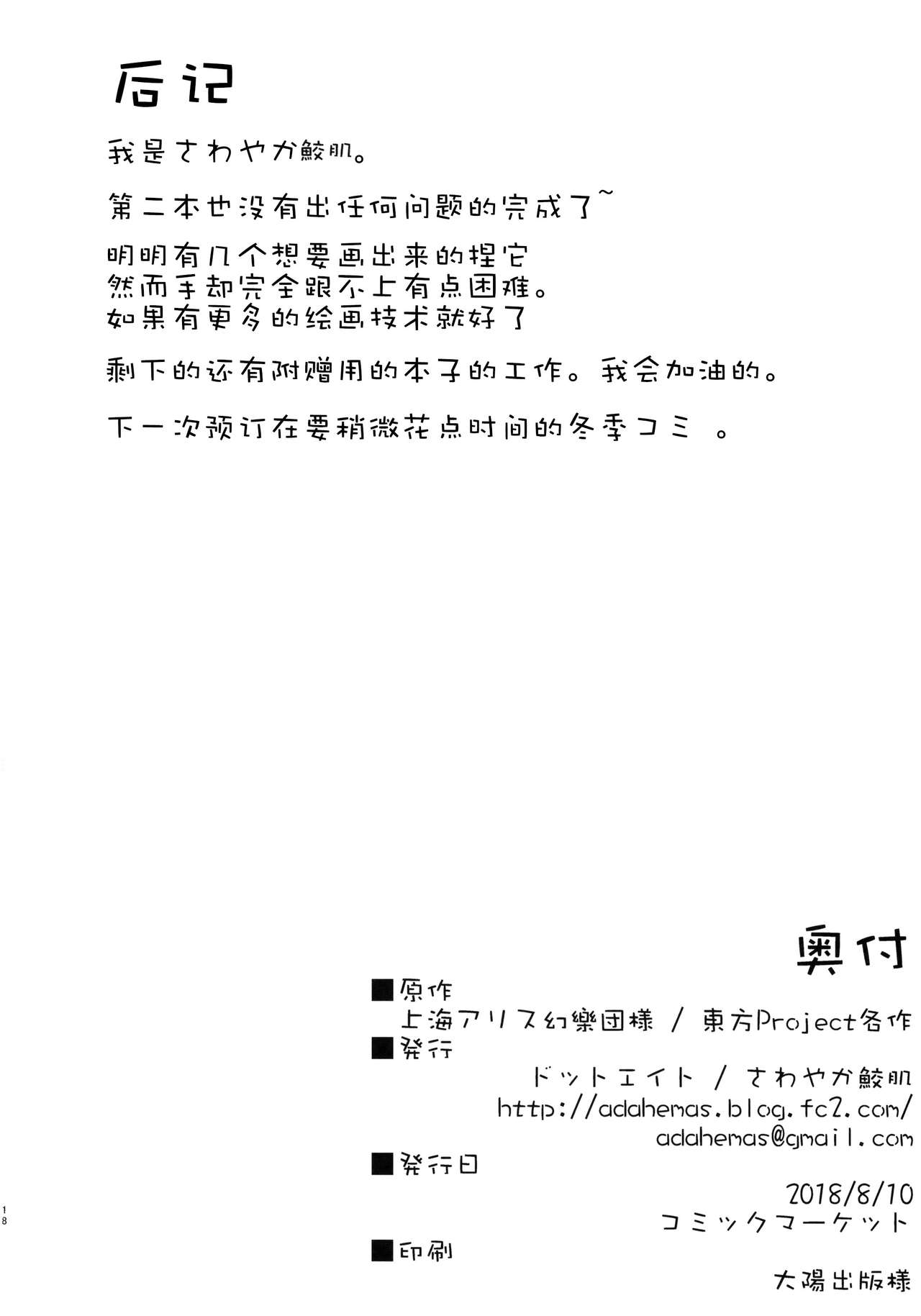 (C94) [Dot Eito (Sawayaka Samehada)] Sanae-chan to Sukebe Suru Hon (Touhou Project) [Chinese] [绅士仓库汉化] page 18 full