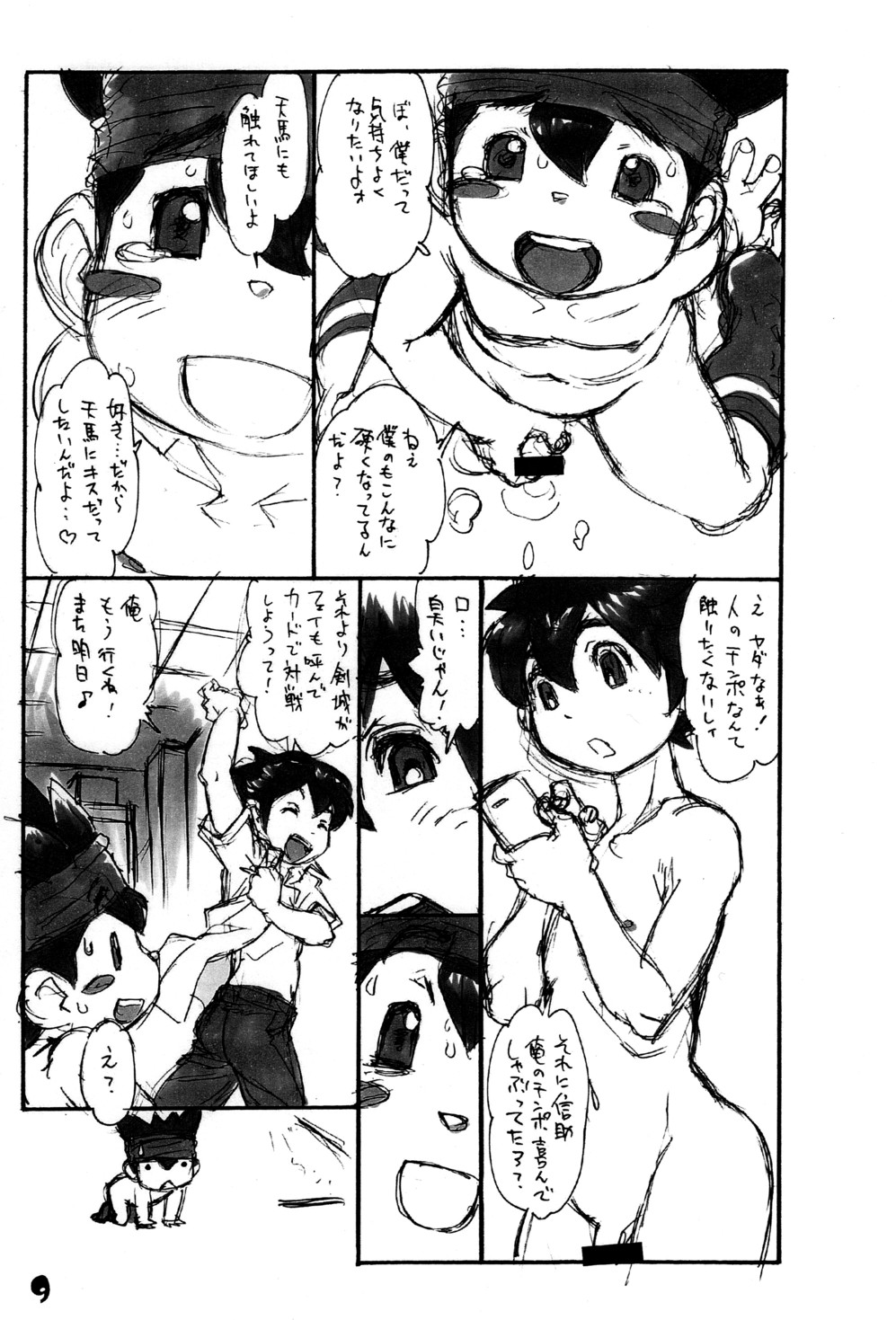 (C82)[Ryuutai Rikigaku (Akio Takami)] Angel Prey (Inazuma Eleven GO) page 10 full