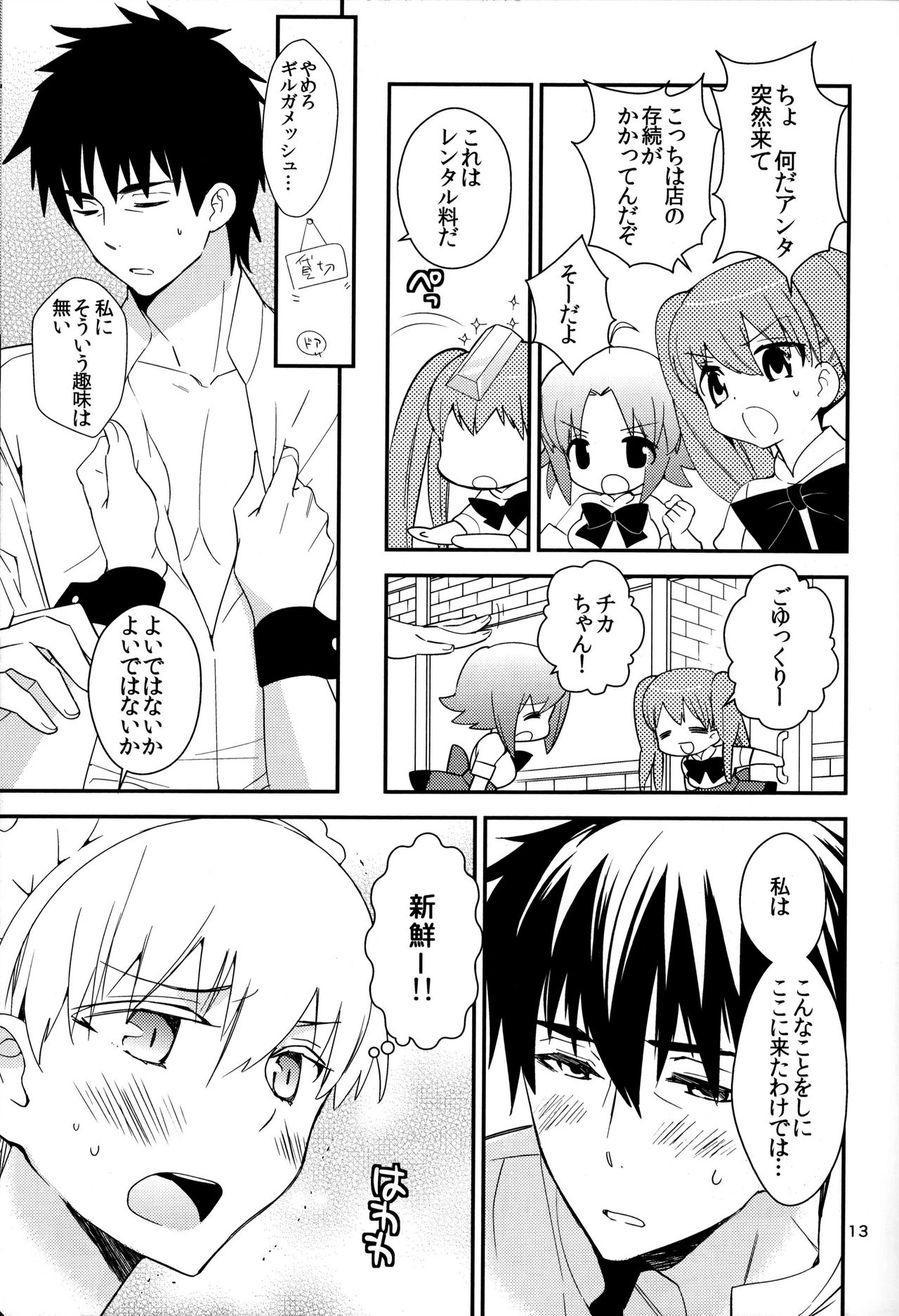 (C82) [SUMMER CHILD (Kemeko)] Wataruseken Wa Ga Bakari (Fate/Zero) page 12 full