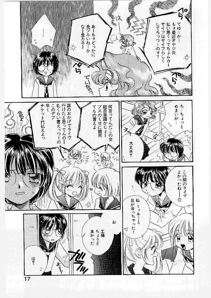 [Morinaga Milk] MILK SHELL page 19 full