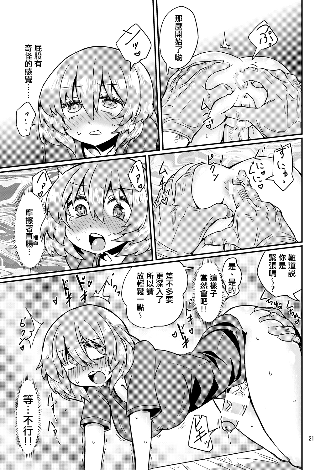 [Konnyaku Nabe (magifuro Konnyaku)] Futanari Shinsatsu Time [Chinese] [沒有漢化] [Digital] page 22 full