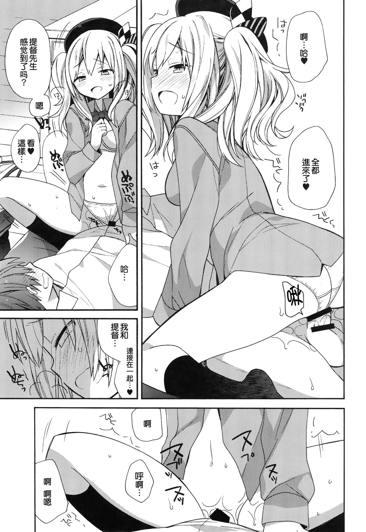 (C89) [ciaociao (Araki Kanao)] Kashima-chan no Renai Sensen Ijou Ari (Kantai Collection -KanColle-) [Chinese] [无毒汉化组] page 16 full