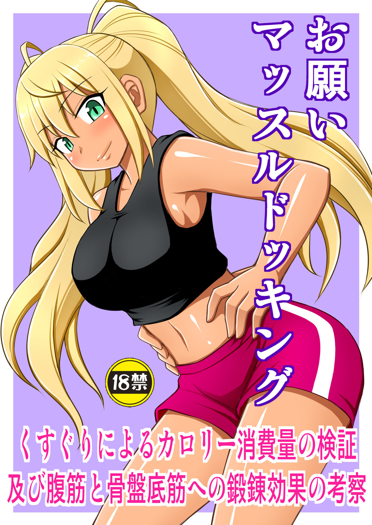 [Asanoya (Kittsu)] Onegai Muscle Docking + Tejina suru Senpai to Kusuguri (Dumbbell Nan Kilo Moteru?, Tejina Senpai) [Digital] page 1 full