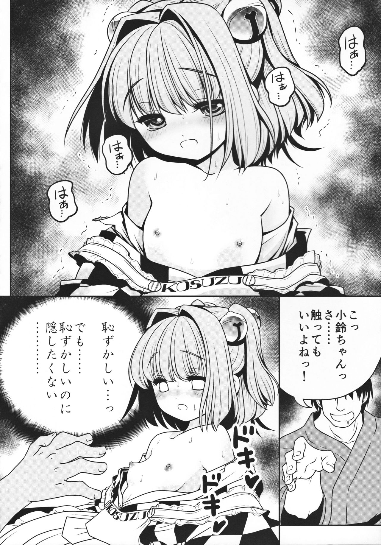 (Shuuki Reitaisai 2) [Yosutebito na Mangakaki (Tomoki Tomonori)] Watashi no Jii de Bokki Shitanara Watashi no Sekinin desu yo ne... (東方Project) page 19 full