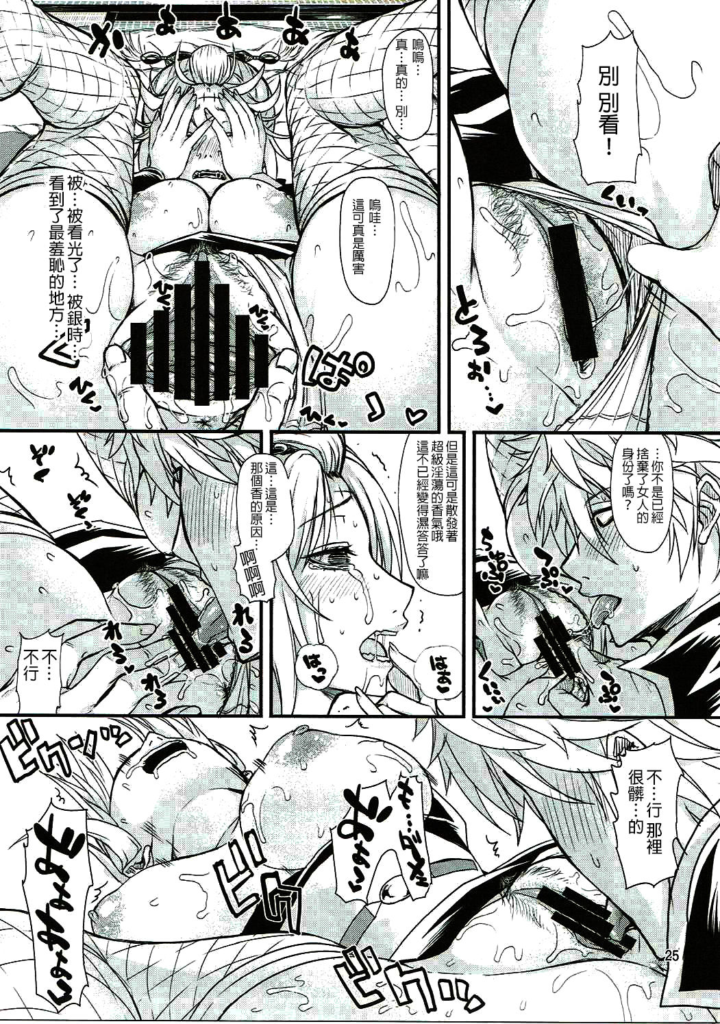 (C90) [Samidaregiri (Crowly)] Aizenkou Darkness (Gintama) [Chinese] [沒有漢化] page 24 full