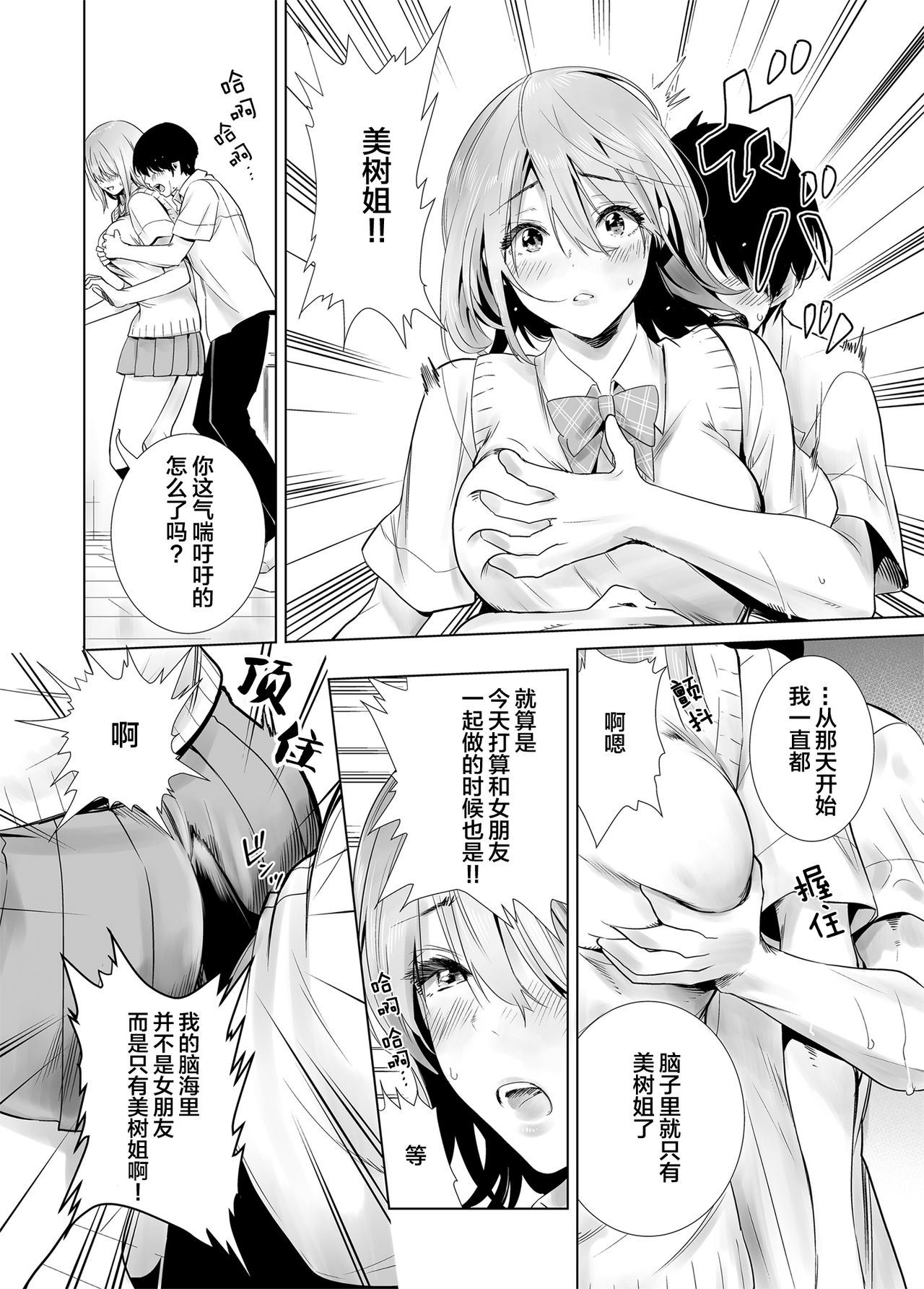 [Towelket] Hajimete Kanojo ga Dekita no ni [Chinese] [Lolipoi汉化组] page 27 full