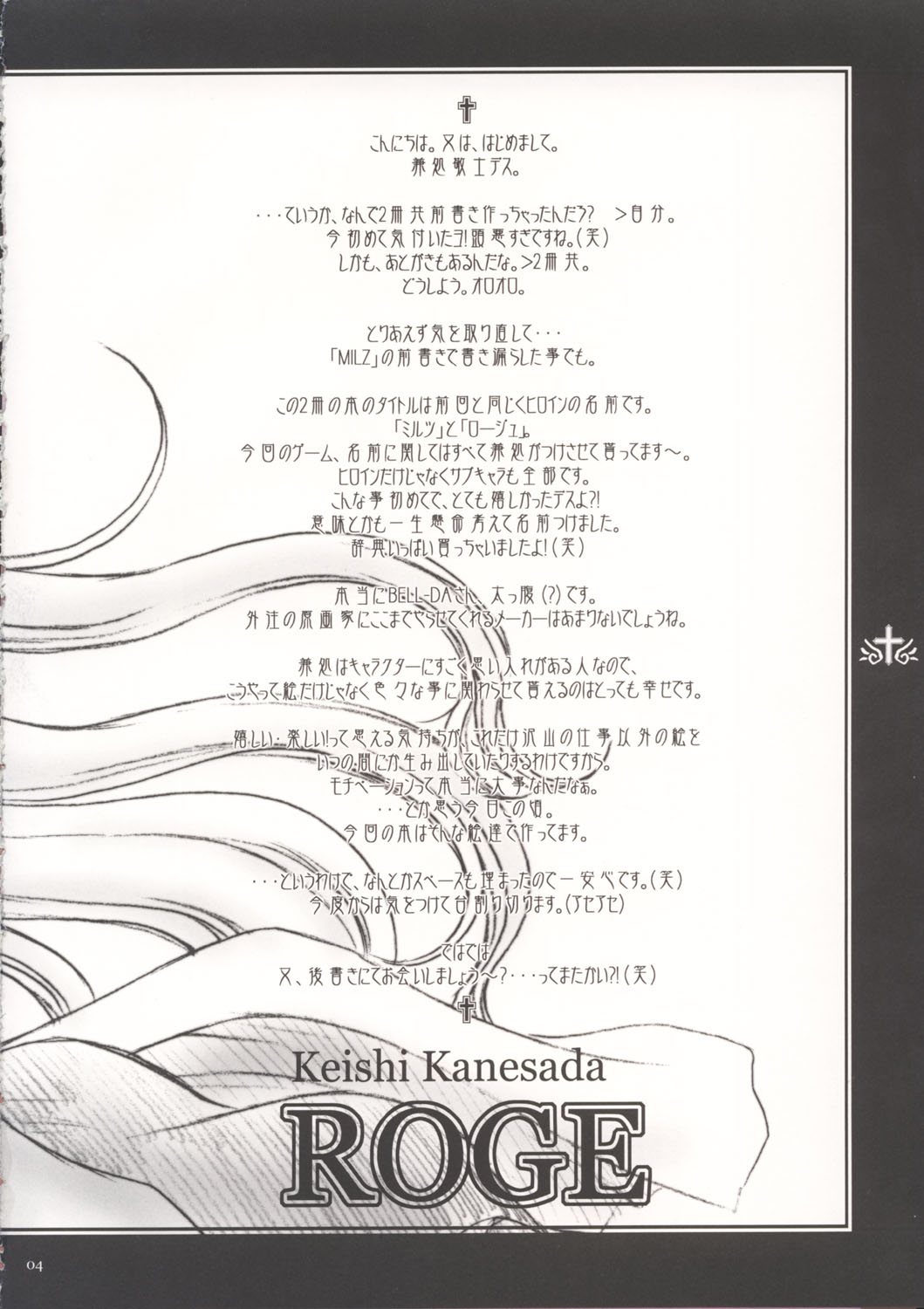 (C63) [NOUZUI MAJUTSU (Kanesada Keishi)] ROGE page 5 full
