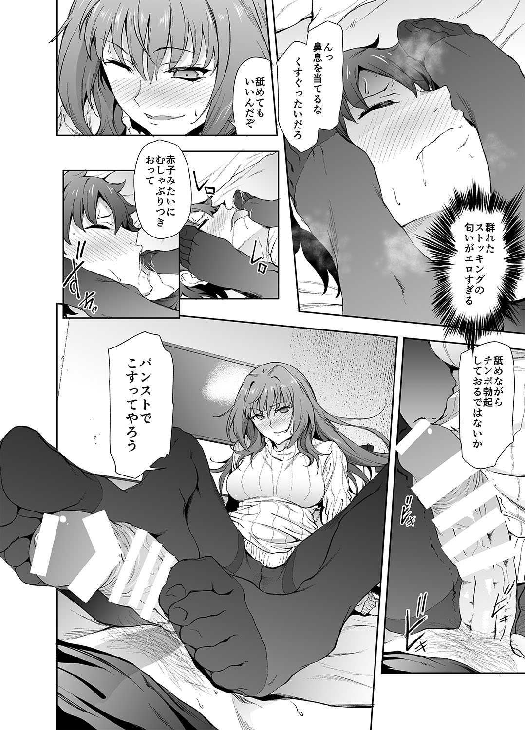 [EXTENDED PART (Endo Yoshiki)] Scathach-shishou ni Okasareru Hon 2 (Fate/Grand Order) [Digital] page 11 full