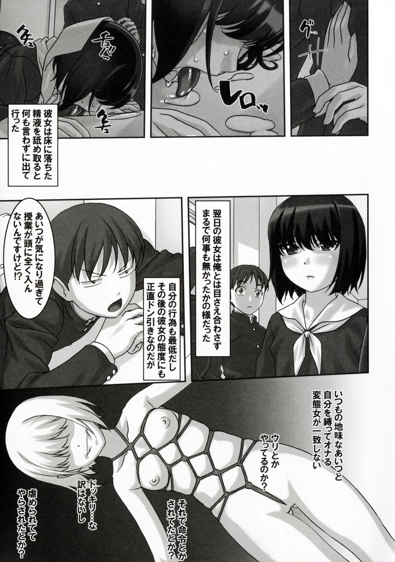 (C91) [Tairikukan Dandoudan Dan (Sakura Romako)] Sokonashi page 8 full