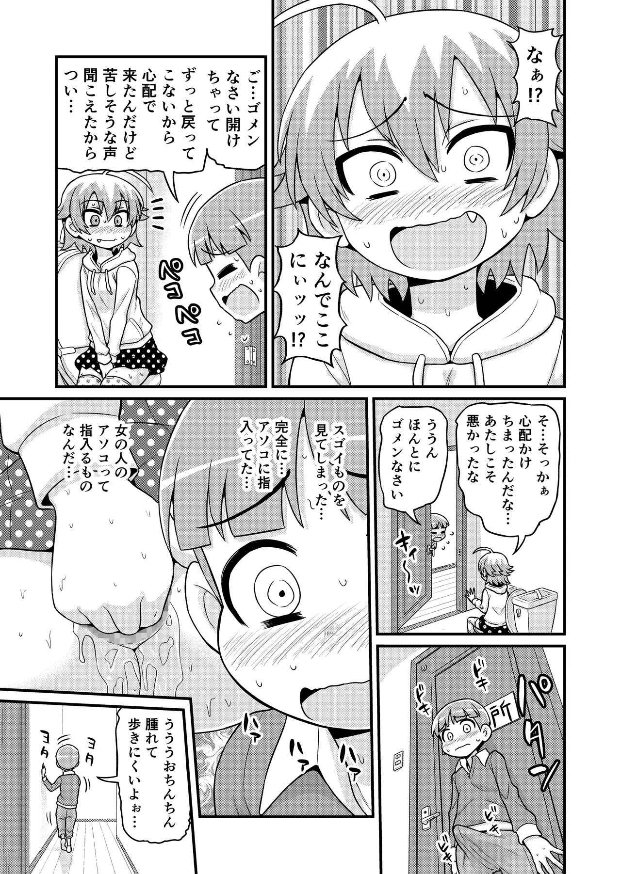 [Chimamire Yashiki (Gachonjirou)] Sadayo ga Shota o Kuu Manga (Nonki Boy) page 12 full