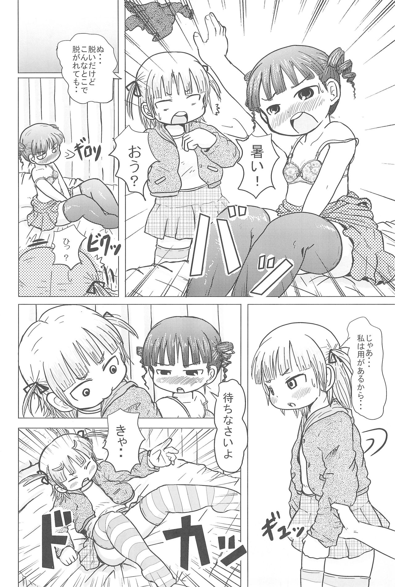 (Triplet Rhapsody) [BOOKS Takada (Yoshi-Puu)] HIGH CALORIE GIRL (Mitsudomoe) page 8 full
