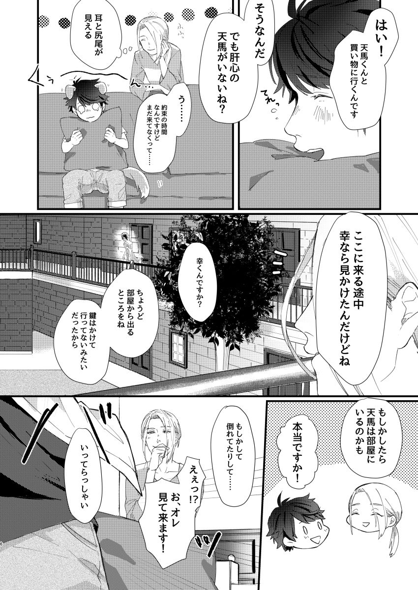 [capriccioso (Actus)] Perfume Potion Panic!! (A3!) [Digital] page 5 full