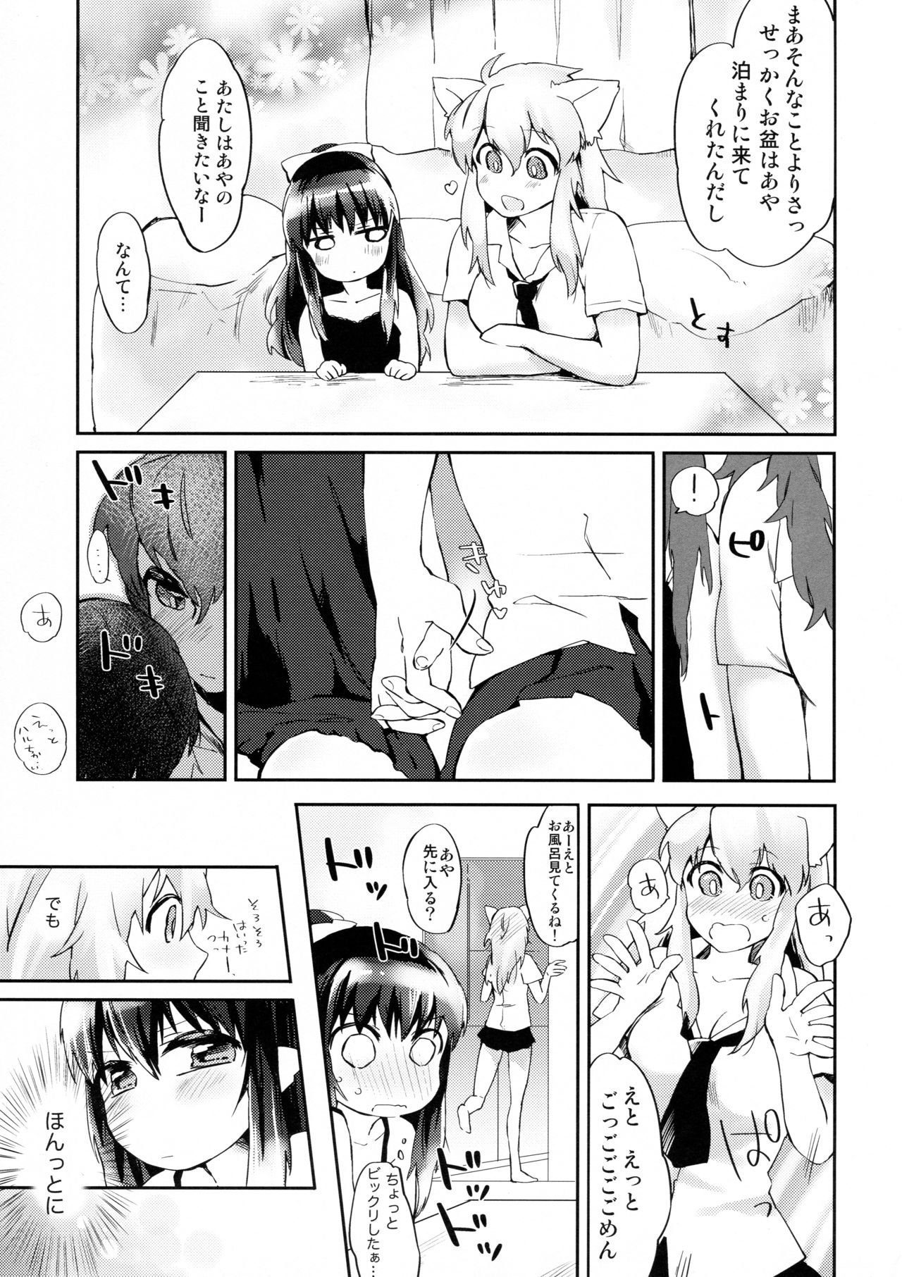 (COMITIA101) [ANCHOR (Mutou Mato)] Omawari-san Atashi desu! page 7 full