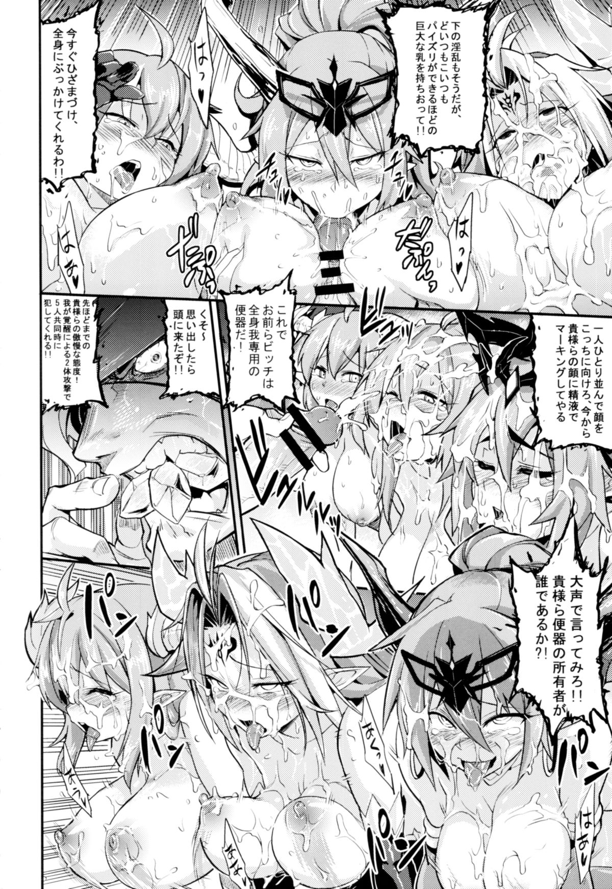 (C88) [TRY Hougen (TRY)] Ganbare! Odin-sama! (Puzzle & Dragons) page 26 full