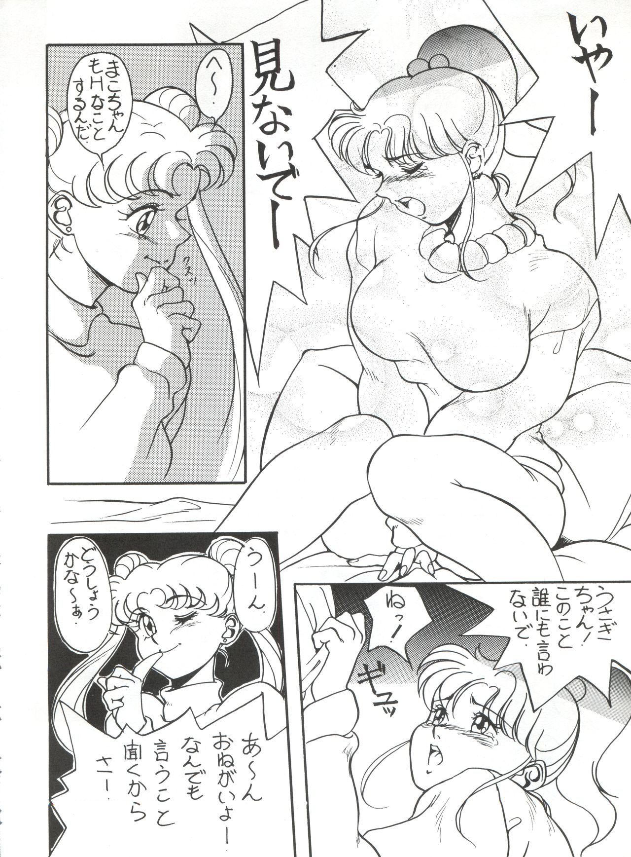 (C43) [Moriman Shoten (Various)] KATZE 5 (Bishoujo Senshi Sailor Moon) page 29 full