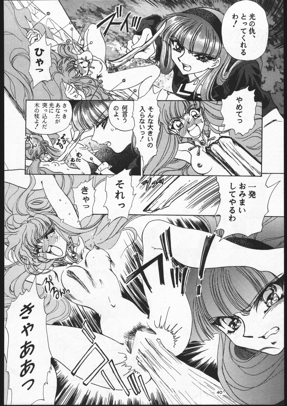 (C52) [Goutokuji Konzern (Bakkon Tamago, Maririn Anaka)] Rose Pink (Magic Knight Rayearth) page 39 full