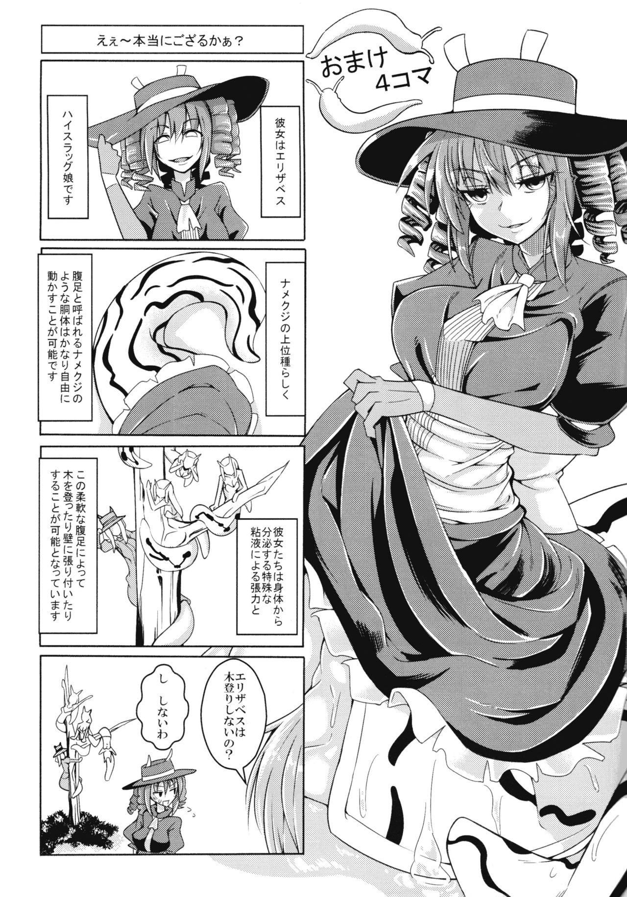 (C90) [SlapStickStrike (Stealth Changing Line)] Watashi no Koibito o Shoukai Shimasu! EX6 (Monster Girl Quest!) page 18 full