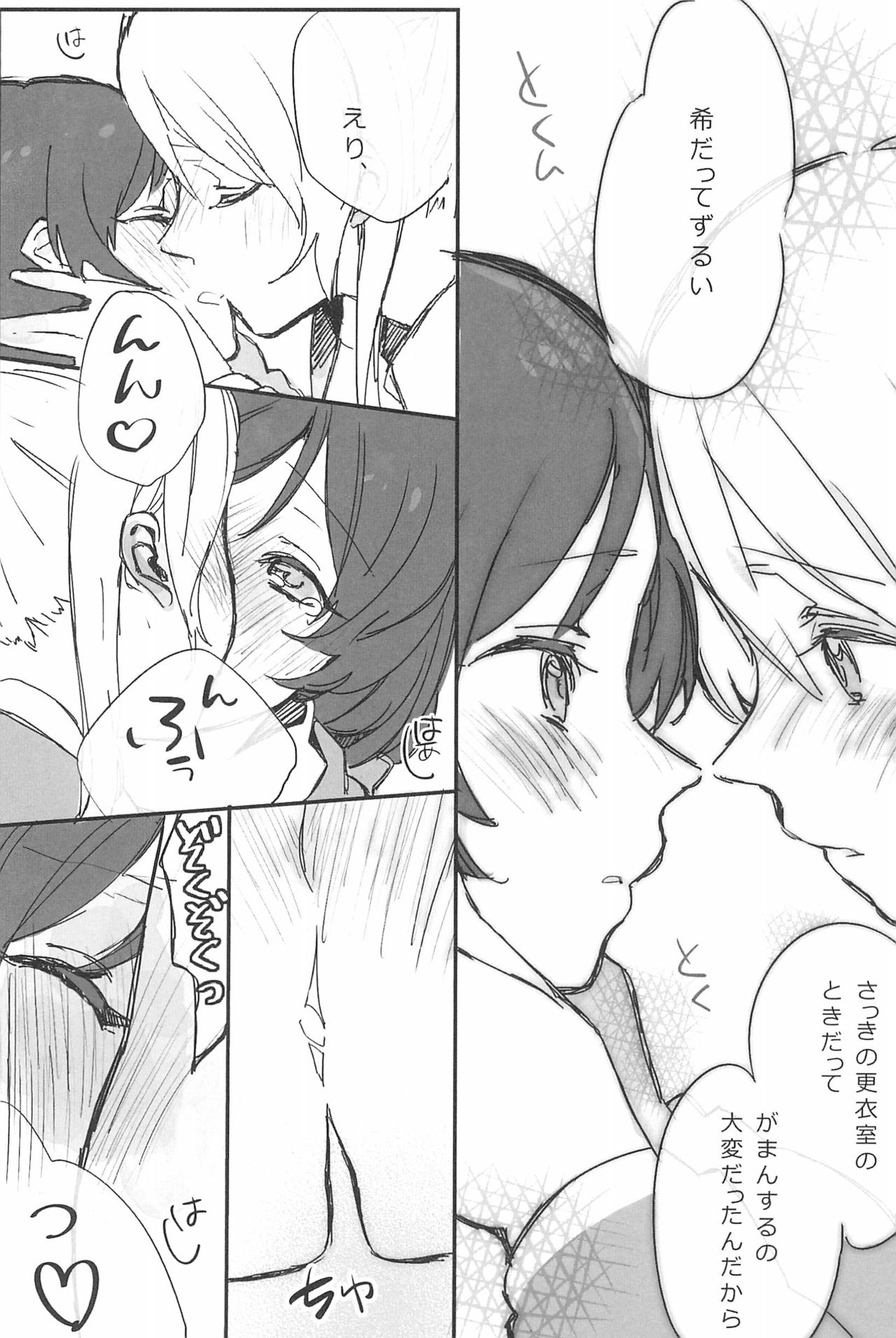 (GirlsLoveFestival10) [ALUSTRO (Gyarin)] synergy (Love Live!) page 15 full