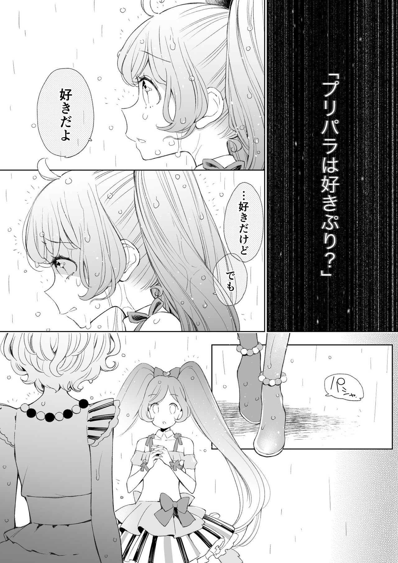 [nebukur0 (Ejima Eri)] らぁみれ (PriPara) [Digital] page 9 full