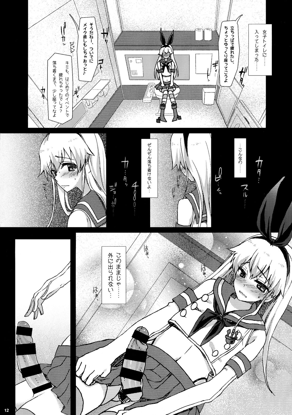 (Futaket 10.5) [Samurai Ninja GREENTEA (Samurai Ninja GREENTEA)] Hatsu Shukkou de Kon'na-me ni? ! Boku wa Kyou Kara Shimakaze-kun (Kantai Collection -KanColle-) page 11 full