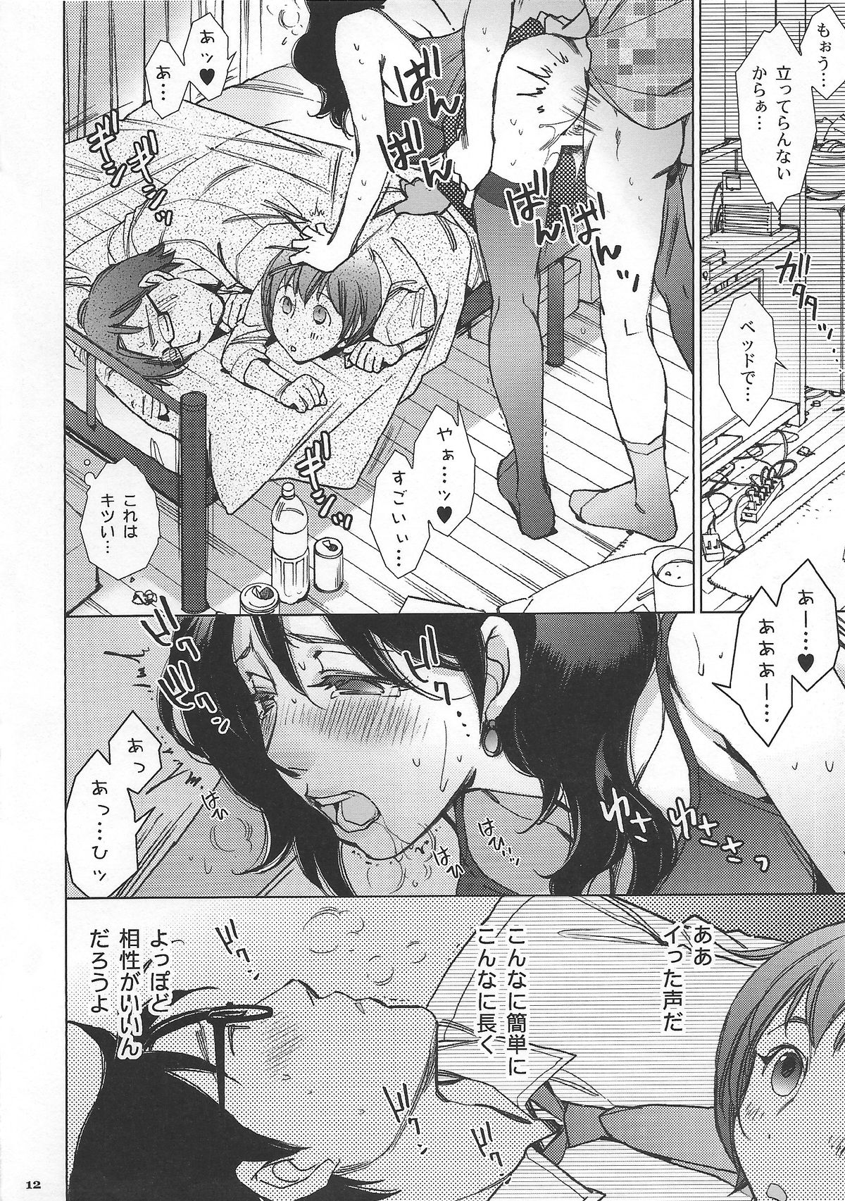 (COMITIA112) [Momoiro Kaeru Koushi (Kerorin)] Under the Bed page 13 full