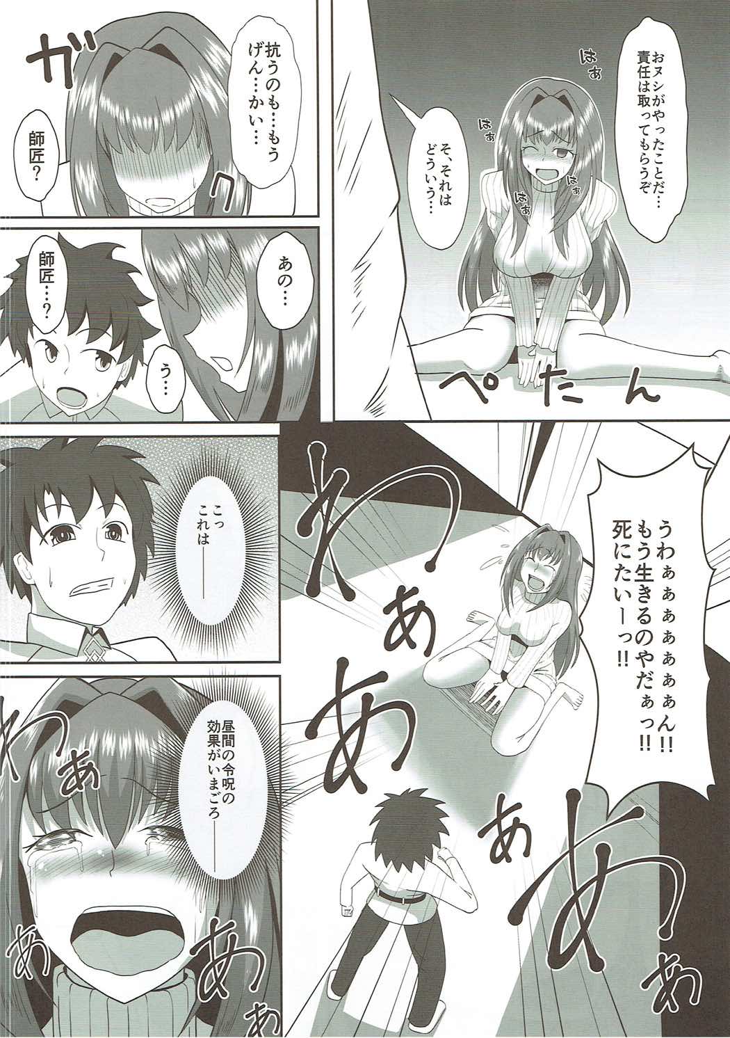 (COMIC1☆11) [ami-dabutsu (Ami)] Scathach Alternative (Fate/Grand Order) page 5 full