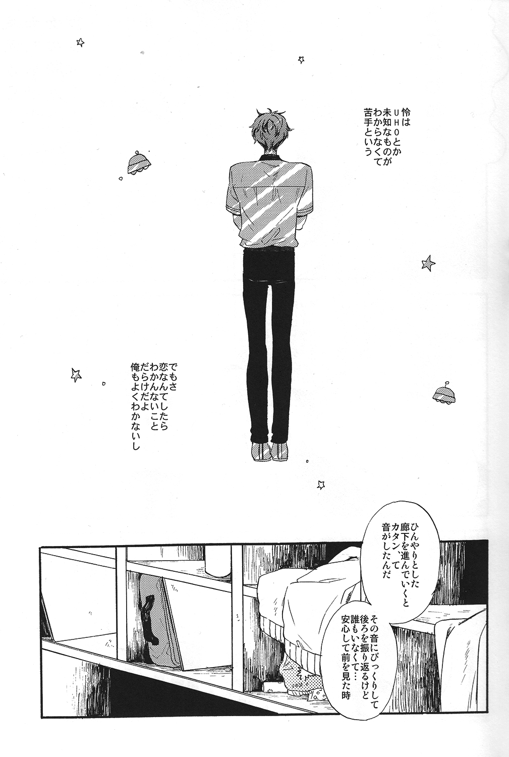 (SUPER23) [Ciao, baby (Miike Romuko)] Kowagari Mash Up! (Free!) page 4 full