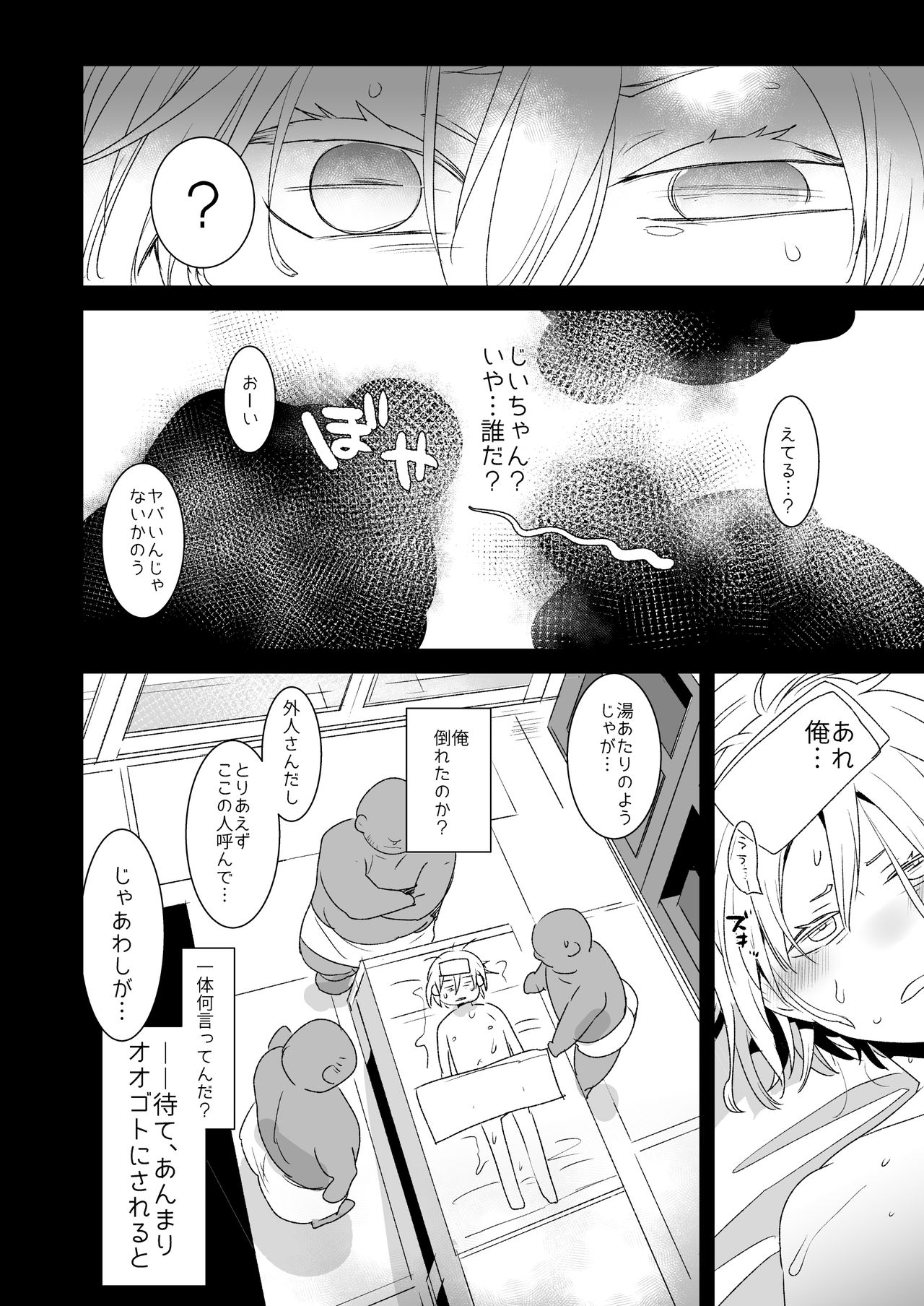 [Aimaitei (Aimaitei Umami)] Yurio ga Onsen de Yu Atari Shite Mob Oji-san-tachi ni Ecchi na Kaihou o Shite Moratta Toki no Hanashi (Yuri on Ice) [Digital] page 8 full