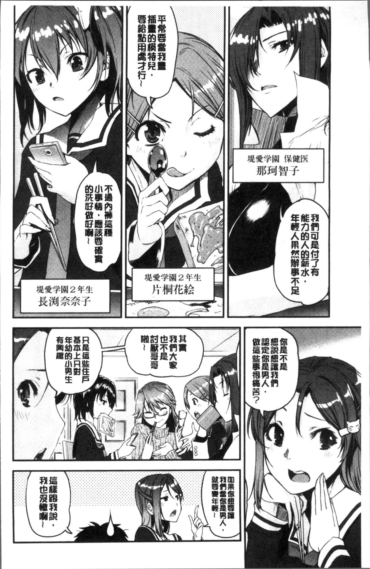 [Shin Fuzen] Shotagui Onee-chan Joshiryou [Chinese] page 8 full