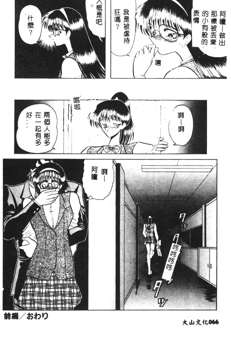 [Towai Raito] Dorei Yuugi [Chinese] page 62 full