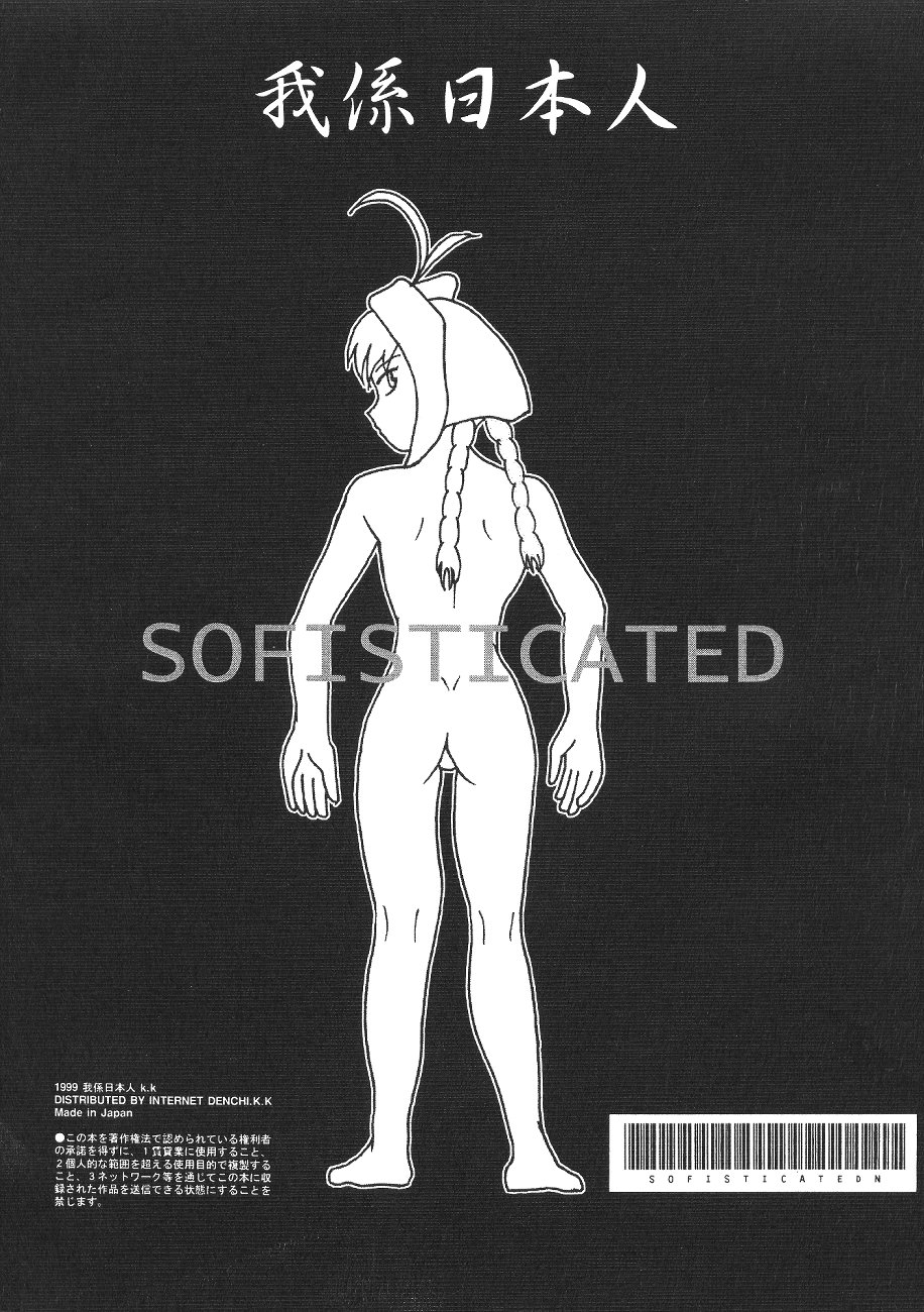 [Wagakakarinihonjin (Shiwasu no Okina)] Sophisticated (printed title is Sofisticated) (Jubei) page 30 full