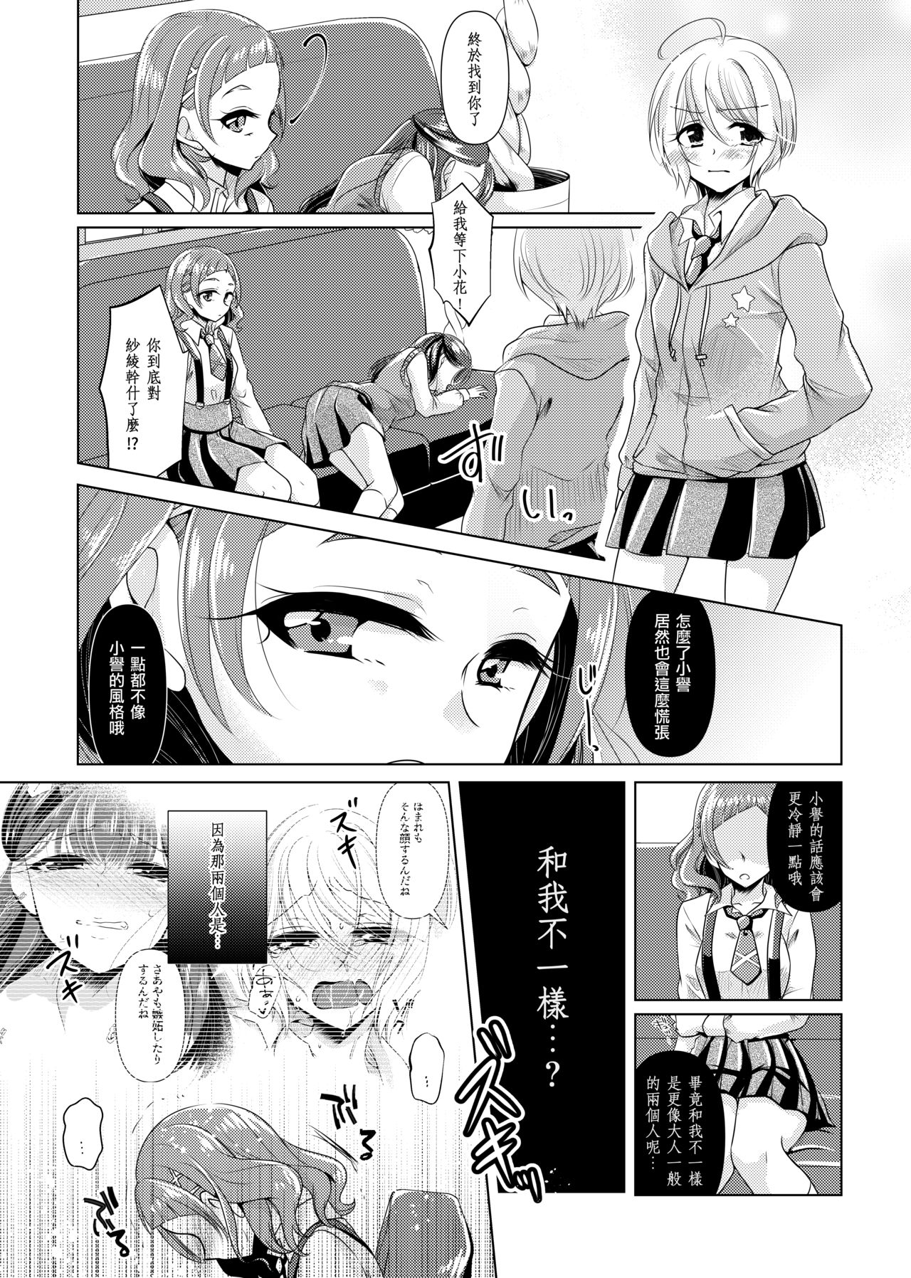 [Rope Island (Miyanoyuki)] No Girl No Cry (Hugtto! PreCure) [Chinese] [キュアコメット个人汉化] [Digital] page 21 full