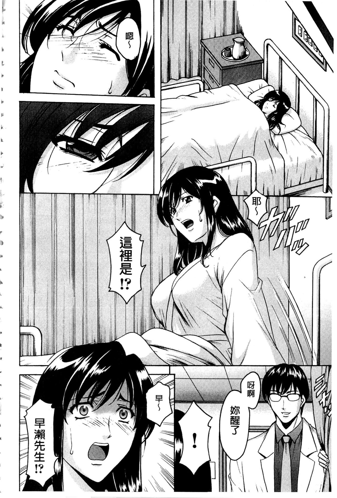 [Hoshino Ryuichi] Sennyu Tsuma Satomi Kiroku | 臥底人妻里美 洗腦凌辱的記錄 上集 [Chinese] [Incomplete] page 169 full