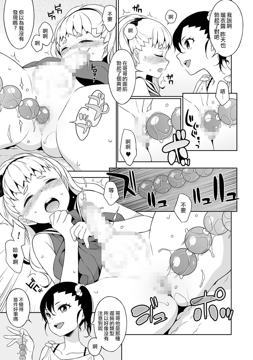 [MTNO] Shino-chan no Iu Toori (Chincopation) [Chinese] [瑞树汉化组] [Digital] page 7 full