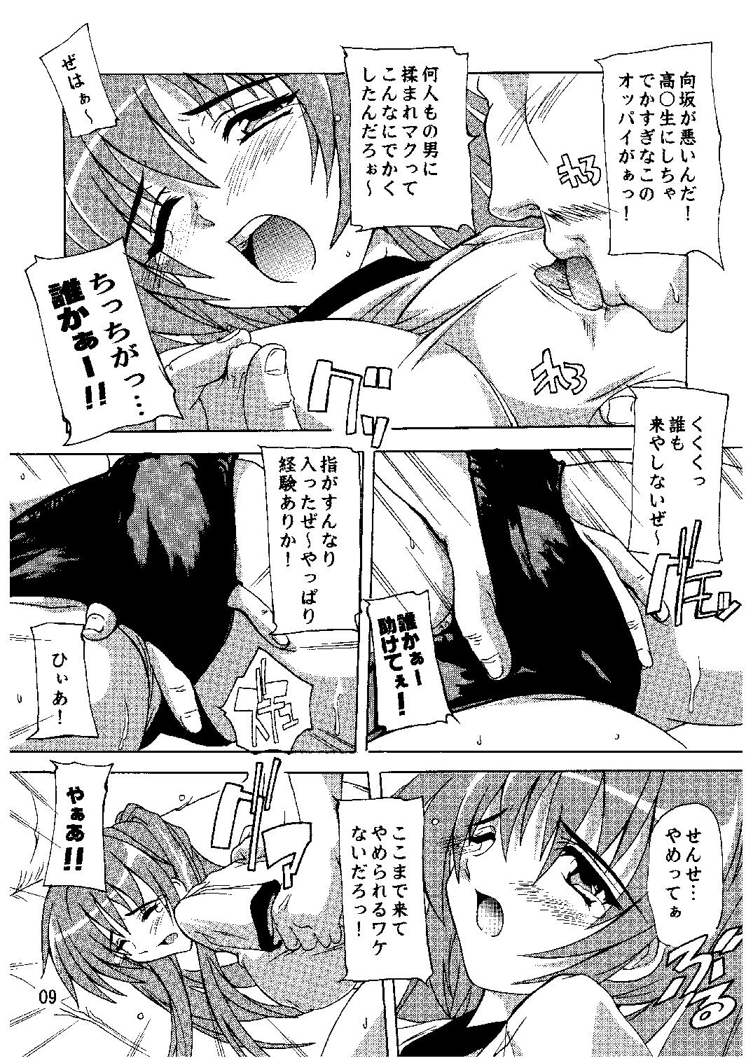 [Studio Q] Tama-nee to Taisoufuku!! (ToHeart2) page 8 full