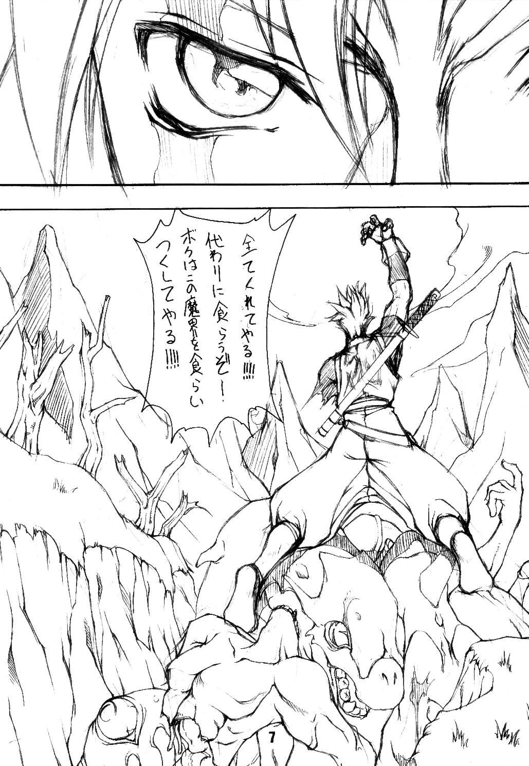 [Majimadou] Battle Cry (Samurai Spirits) page 6 full