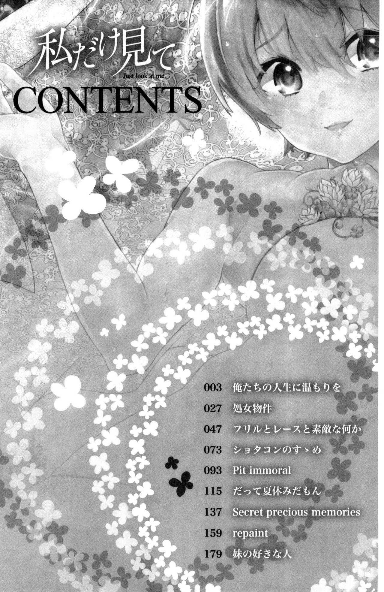 [Aoi Miharu] Watashi dake Mite - Just look at me. | 只看著人家 [Chinese] page 4 full