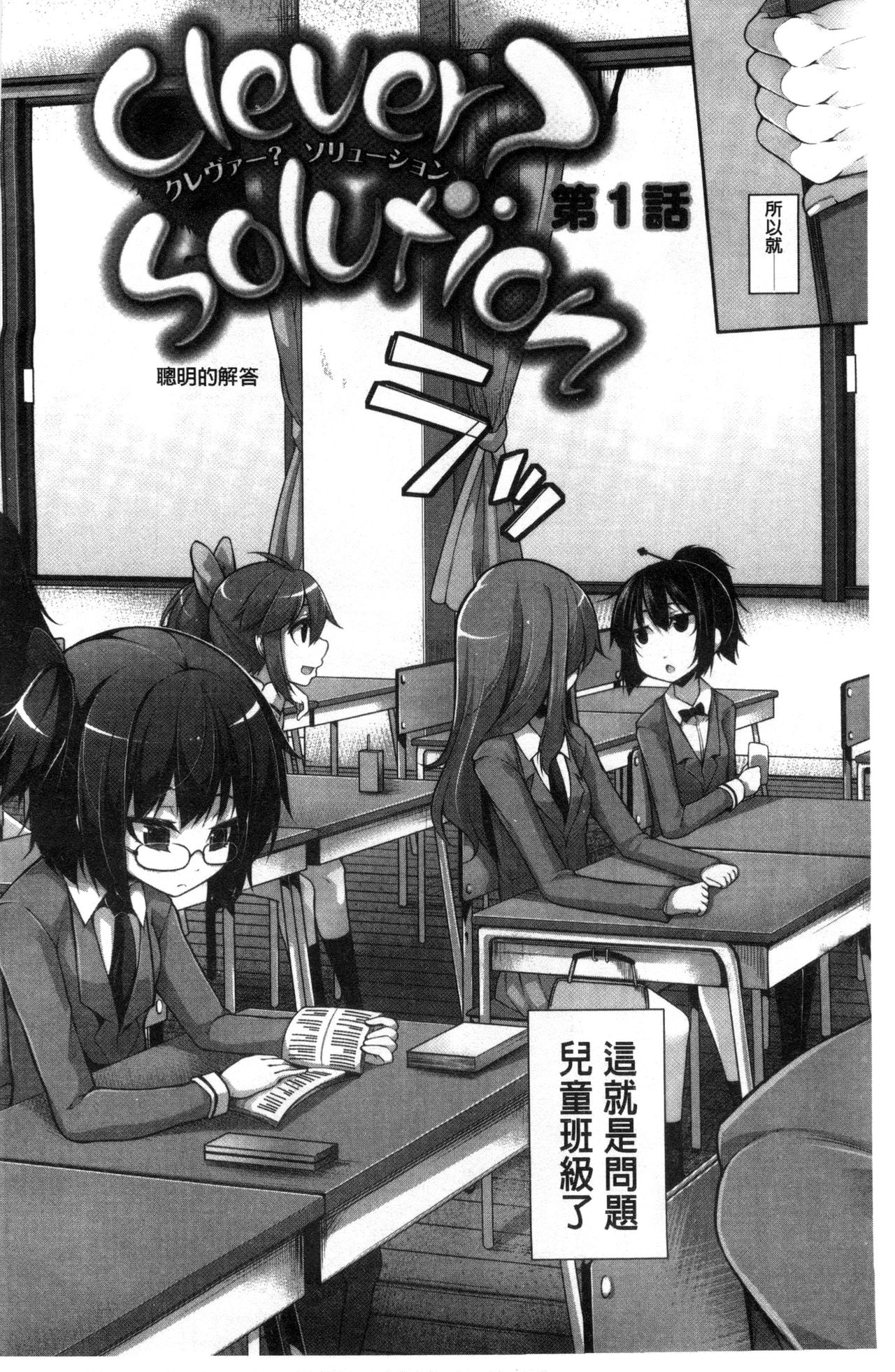 [Syati Kamaboko] Clever? Solution [Chinese] page 5 full