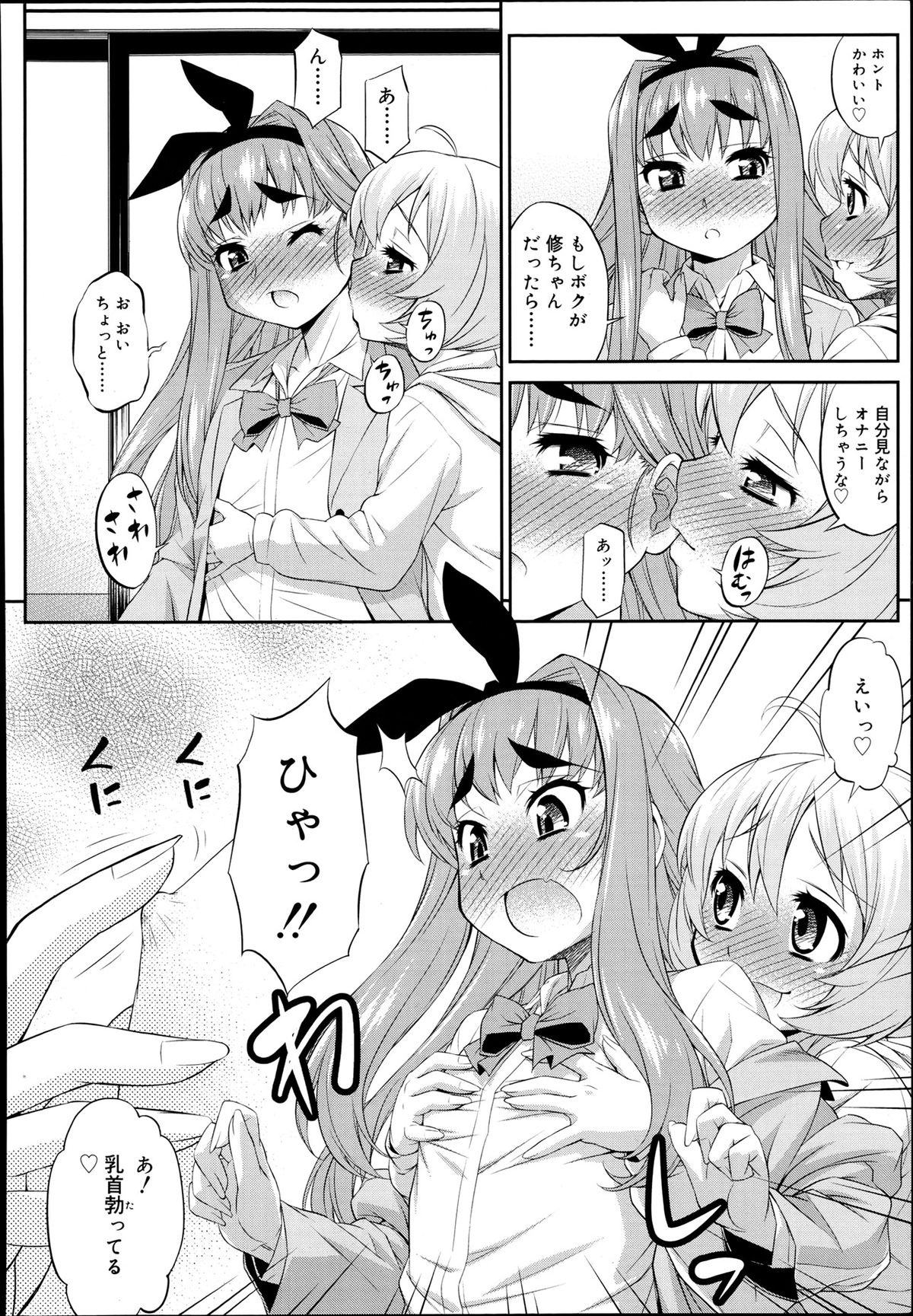 [Katou Jun] CROSS TRIANGLE ! (Koushoku Shounen Vol. 02) [Decensored] page 10 full