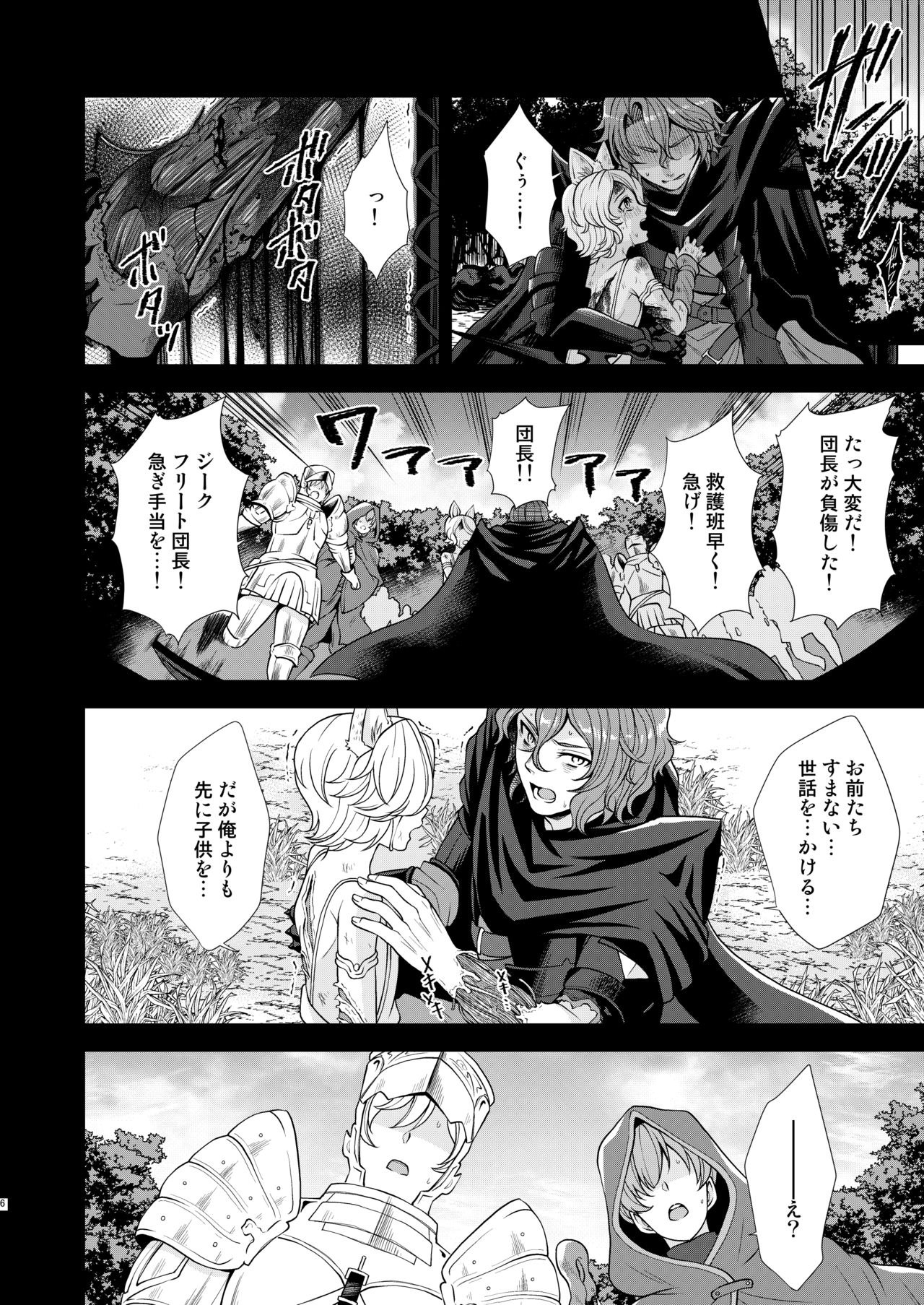 [Gomashi Onouen (Daiichi Murabito)] Kizuato (Granblue Fantasy) [Digital] page 3 full
