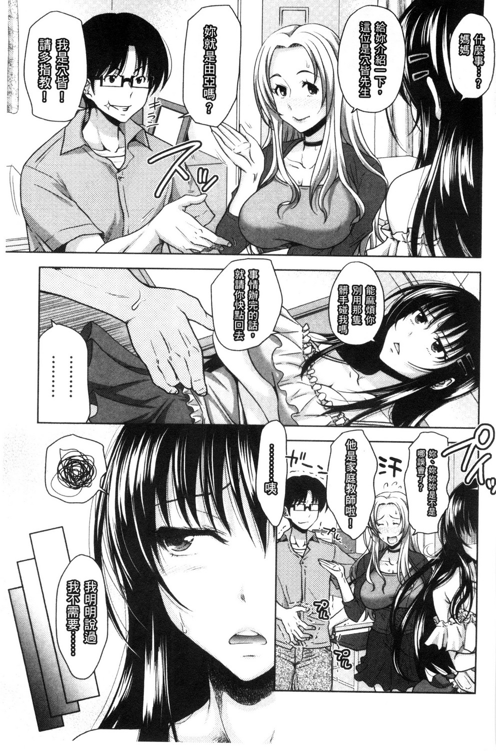 [Takuwan] Pakotate! Seikouritsu 0% no Teppeki Bishojo VS Seikouritsu 100% no Hentai Katei Kyoushi [Chinese] page 11 full