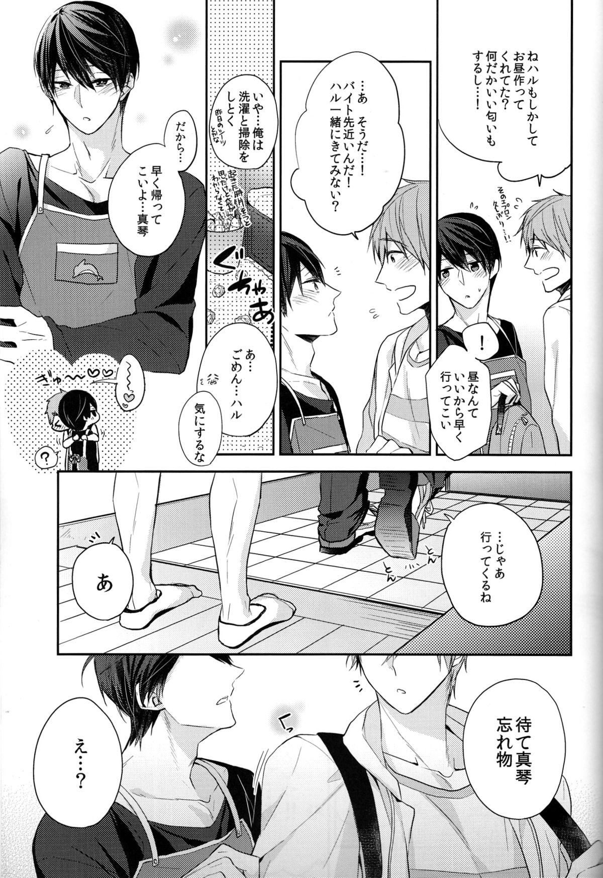 (HaruCC20) [CrashRush (Gesshi)] Ie Made 30-bun+ Aenai Jikan (Free!) page 25 full