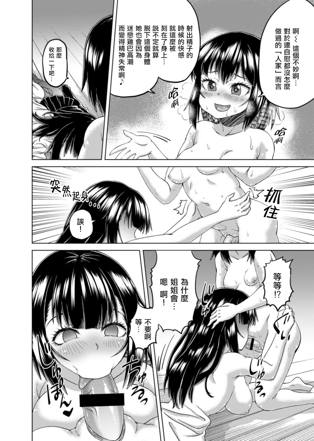 [Hairu Nukemichi (Arubento, QZO。)] Kiru,Kiru,Kuru! (Nottori! ~Onnanoko no Karada o Nottoru Comic Anthology~Ⅱ) [Chinese] [熊崎玉子汉化组] [Digital] page 10 full